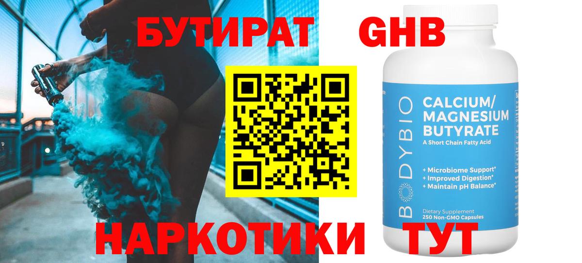 Уфа  Бутират GHB  Вход с VPN 