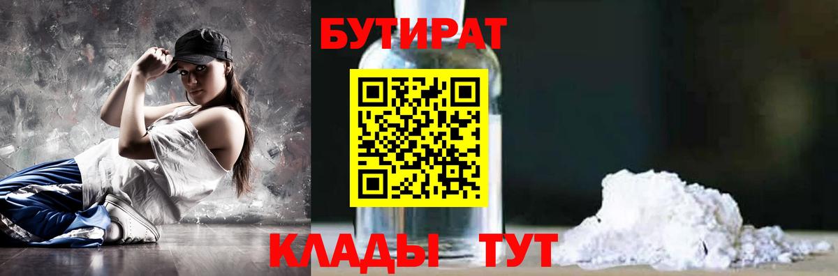 БУТИРАТ буратино Уфа