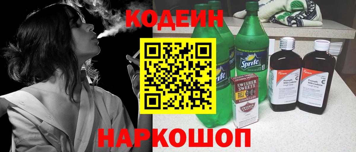 Уфа  Кодеиновый сироп Lean напиток Lean (лин)  Вход с VPN  Кодеиновый сироп Lean напиток Lean (лин) 