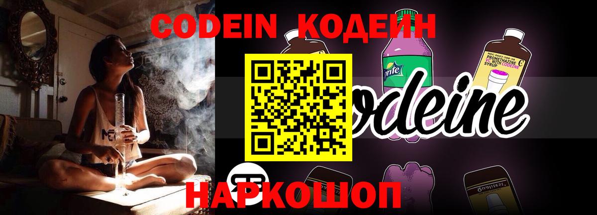 Кодеиновый сироп Lean Purple Drank Уфа