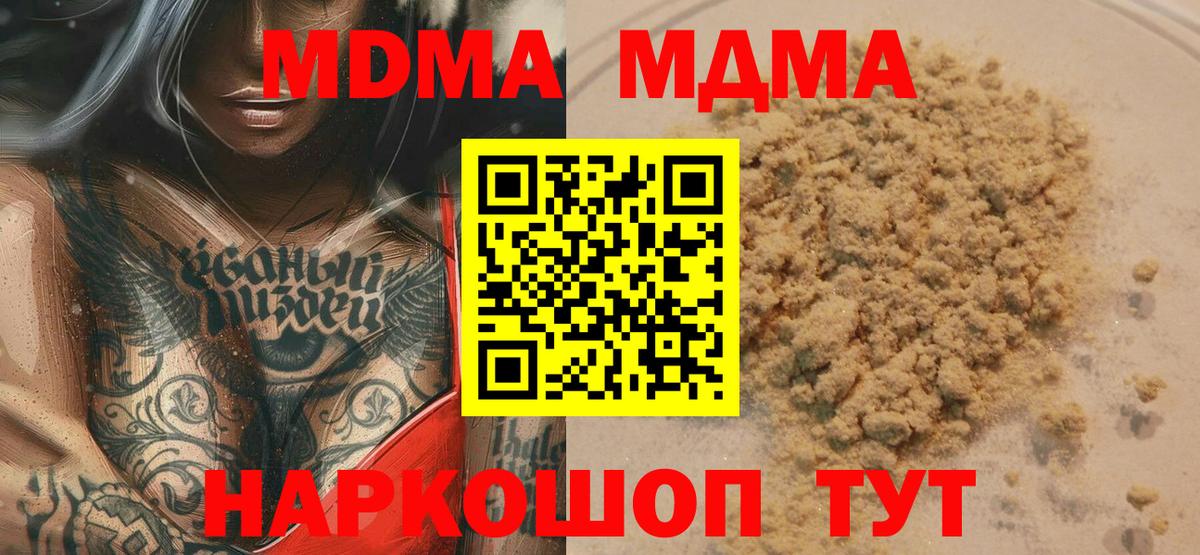 МДМА  MDMA VHQ  Вход с VPN  MDMA молли  Уфа 